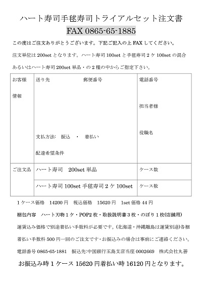 ハート すし ハート 寿司