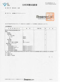 高剥離PPシートの分析試験成績書