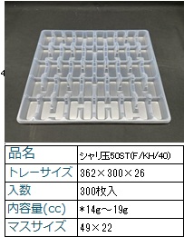 株式会社 丸善-プラスチックトレー製造メーカー-シャリ玉用トレー